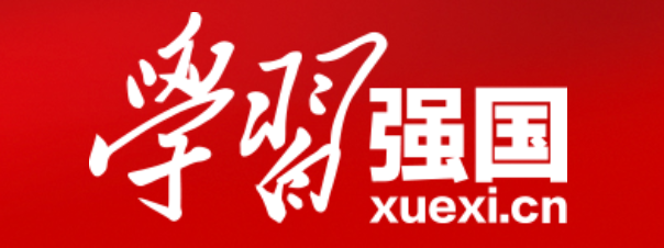 学习强国